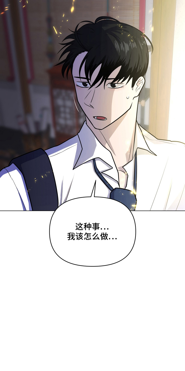 心跳神力补给中漫画,第3章：到此为止5图