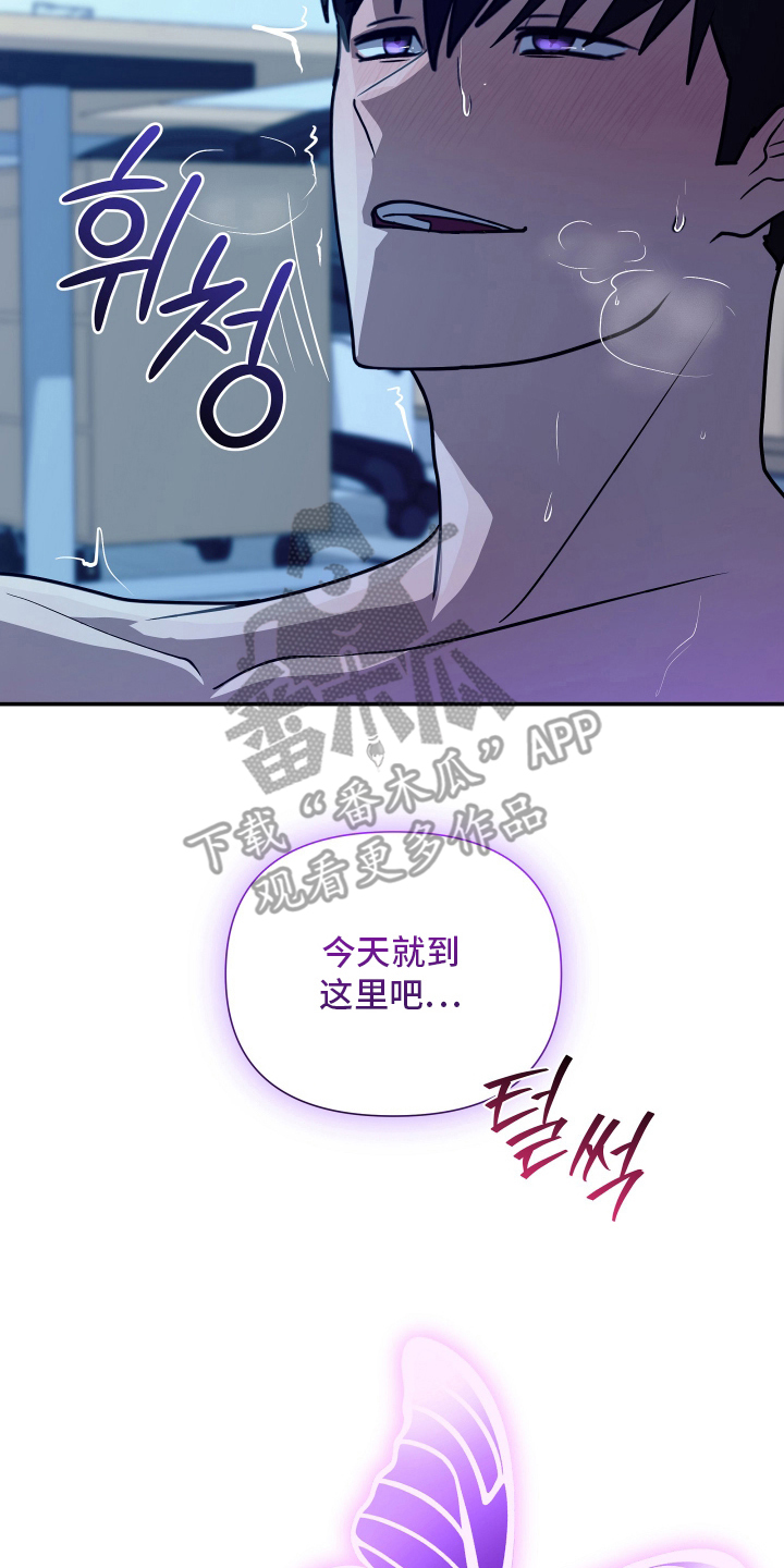 心跳神力补给中漫画,第9章：找他算账5图