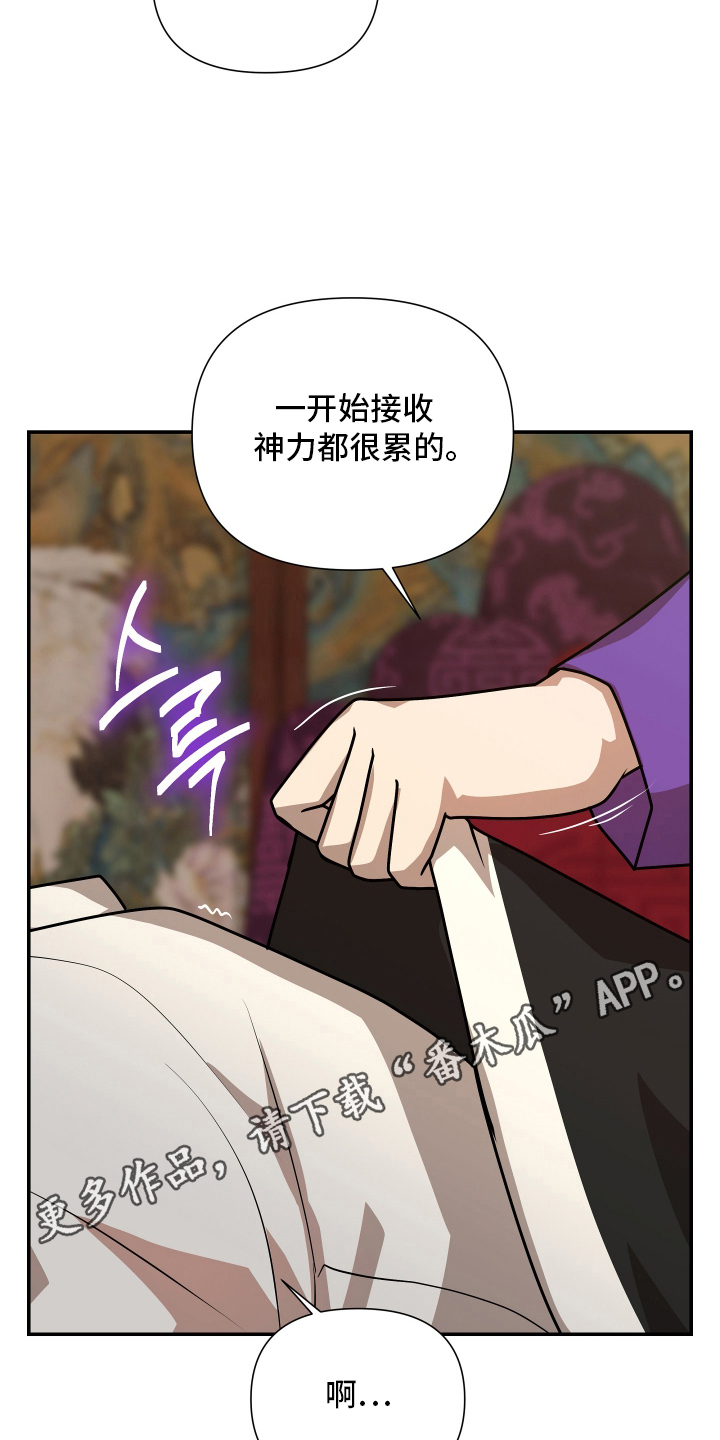 心跳神力补给中漫画,第6章：神人1图