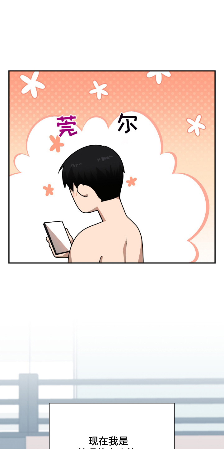 心跳神力补给中韩漫漫画,第11章：很不平凡3图