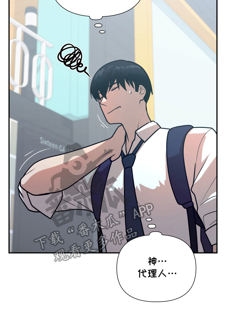 心跳神力补给中韩漫漫画,第7章：代理人4图