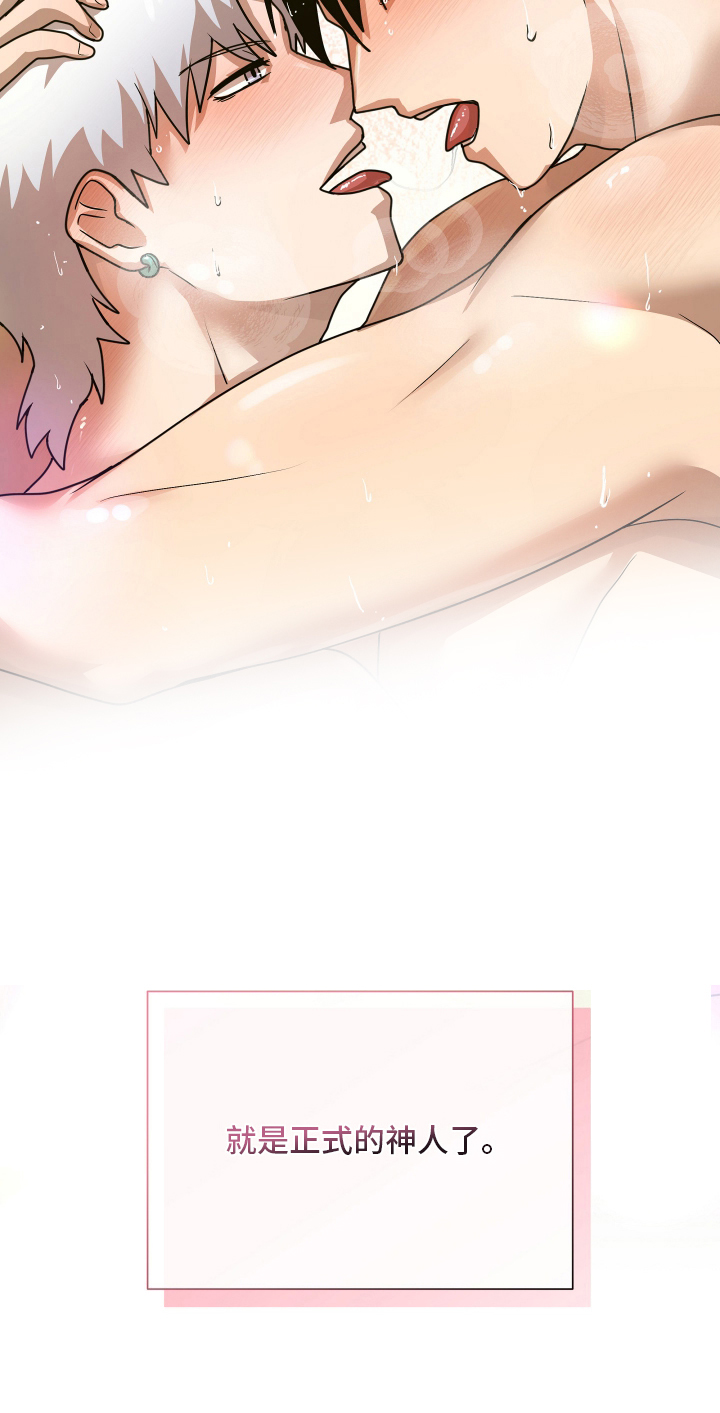 心跳神力补给中漫画,第13章：正式神人（完结）4图