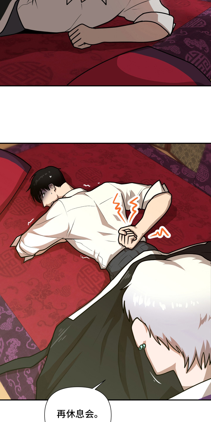 心跳神力补给中漫画,第6章：神人5图