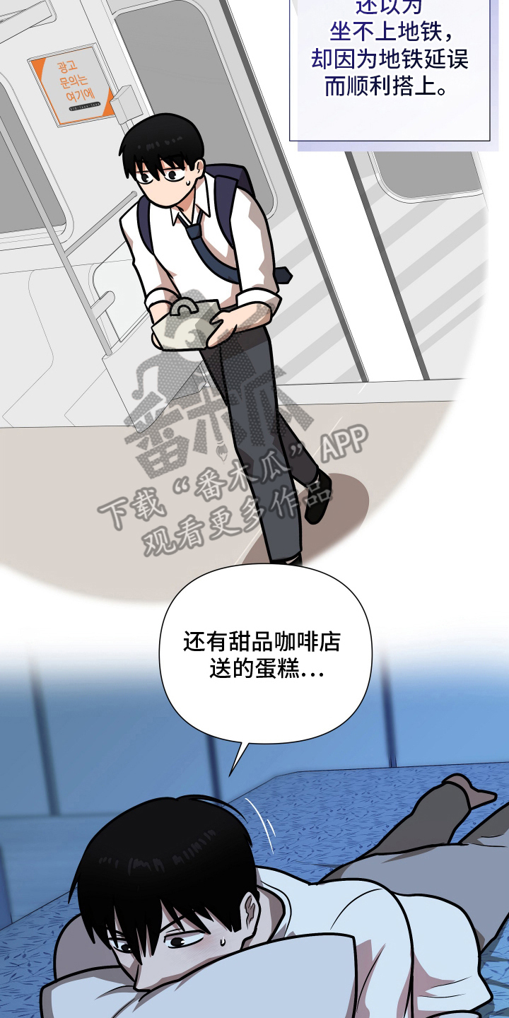 心跳神力补给中漫画,第8章：奇怪的一天4图
