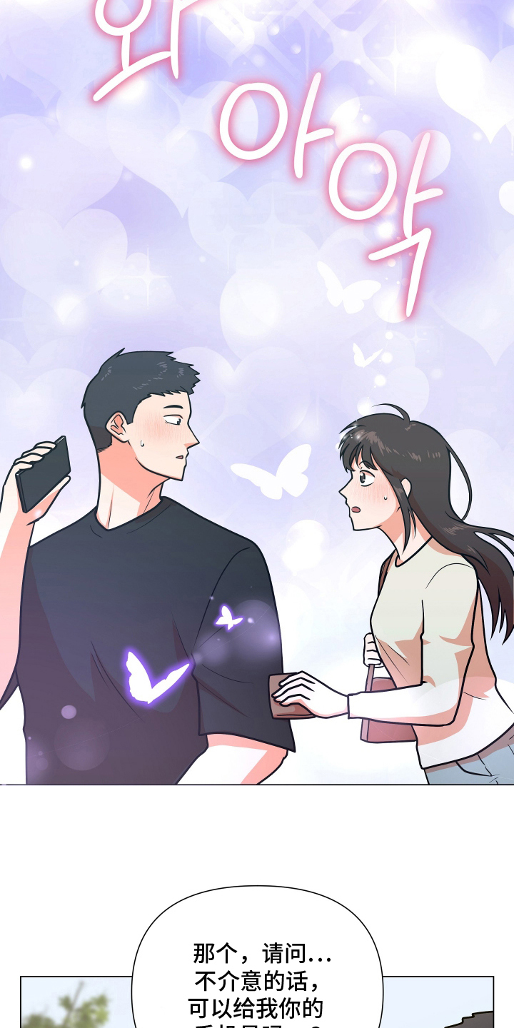 心跳神力补给中漫画,第4章：命中注定4图