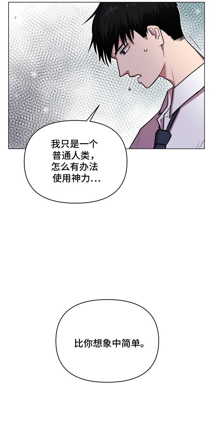 心跳神力补给中漫画,第3章：到此为止1图