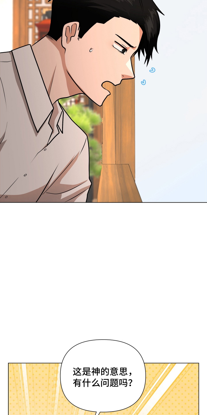 心跳神力补给中漫画,第4章：命中注定1图