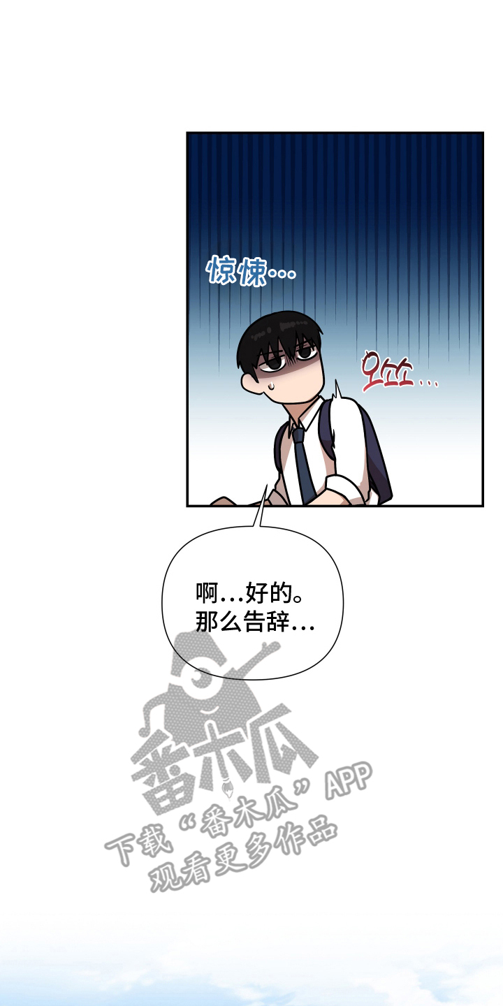 心跳神力补给中韩漫漫画,第7章：代理人2图