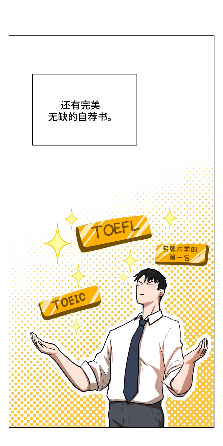 心跳神力补给中漫画,第1章：不合格5图