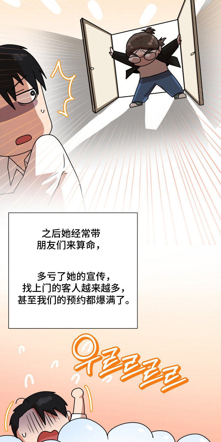 心跳神力补给中漫画,第12章：神力见底5图