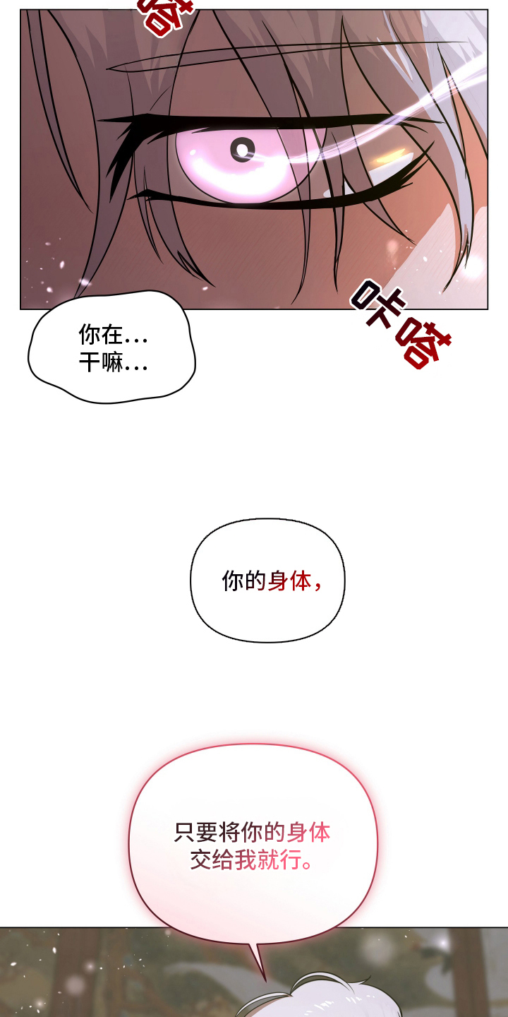 心跳神力补给中漫画,第3章：到此为止3图