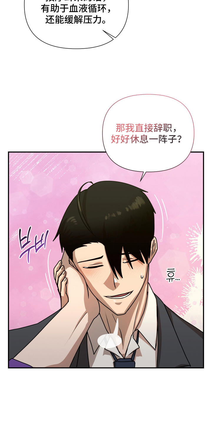 心跳神力补给中漫画,第12章：神力见底3图