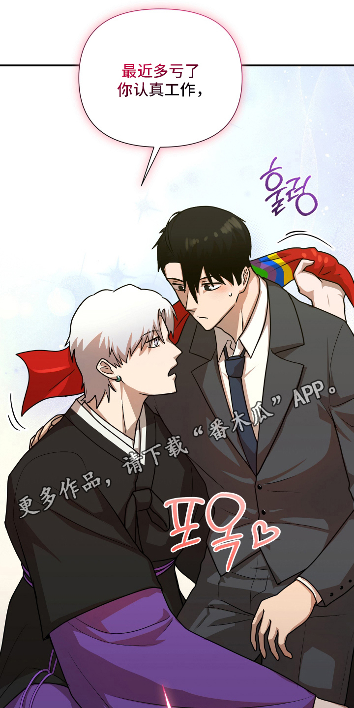 心跳神力补给中漫画,第12章：神力见底1图