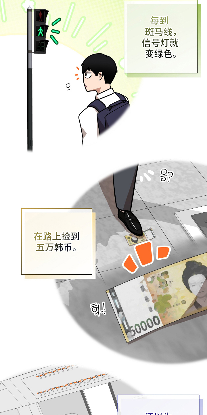 心跳神力补给中漫画,第8章：奇怪的一天3图