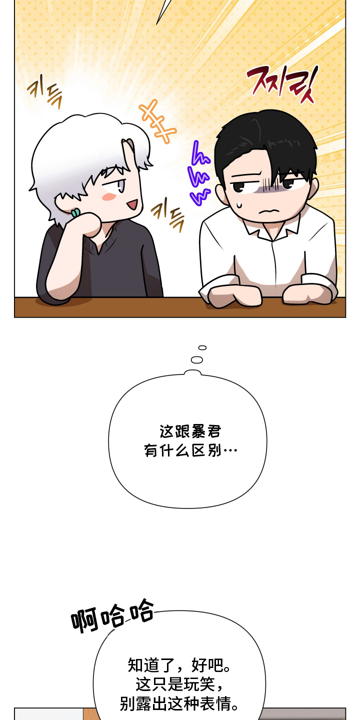 心跳神力补给中漫画,第4章：命中注定2图