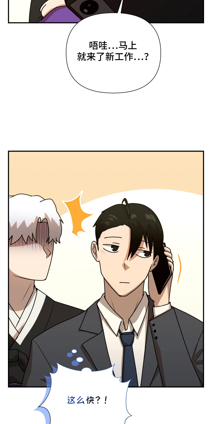 心跳神力补给中漫画,第13章：正式神人（完结）5图