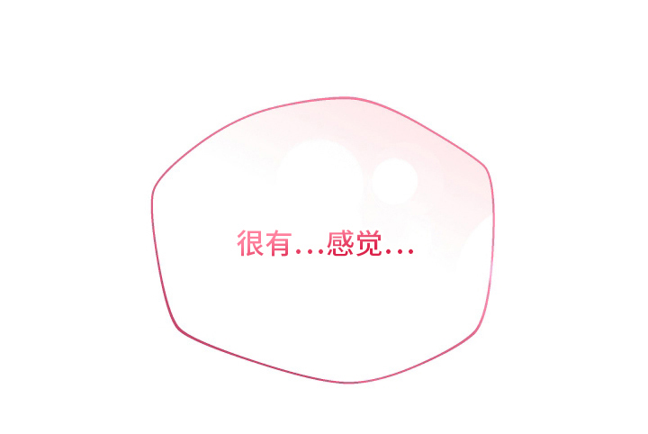 心跳神力补给中漫画,第11章：很不平凡3图