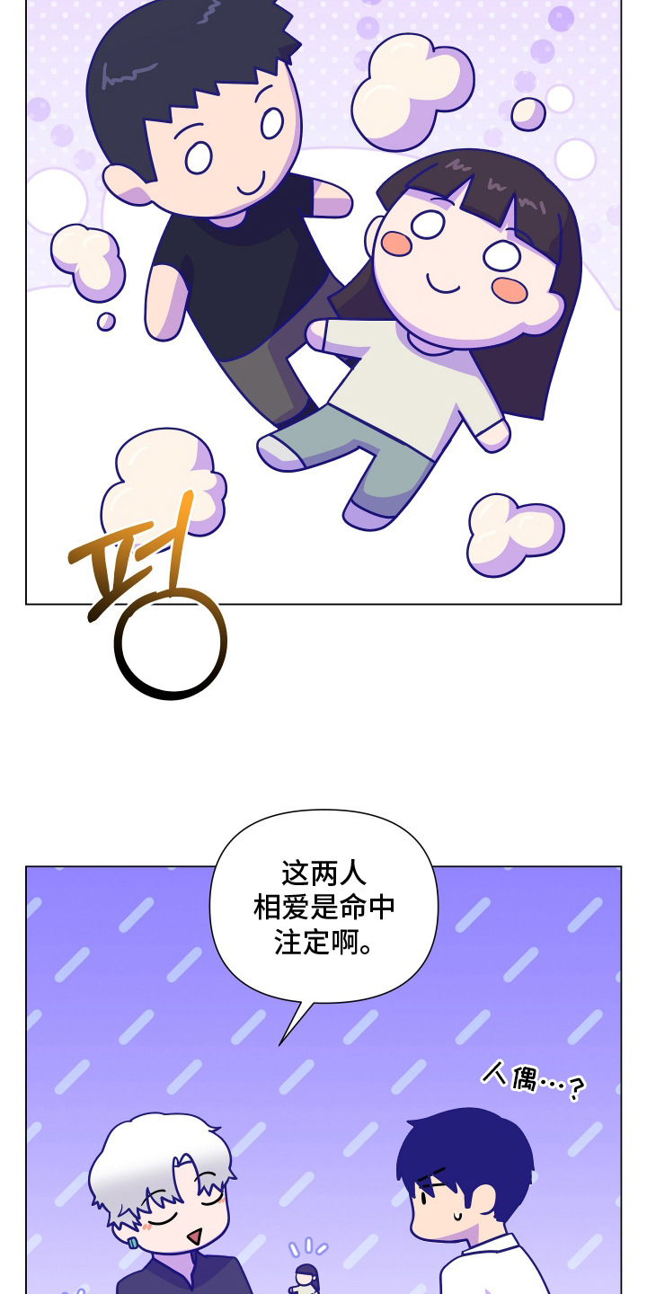 心跳神力补给中漫画,第4章：命中注定4图