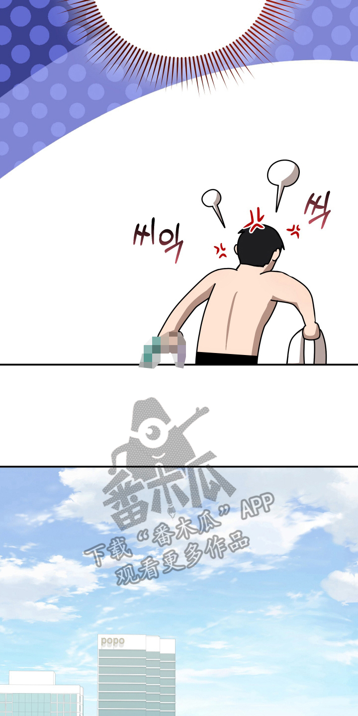 心跳神力补给中漫画,第9章：找他算账4图