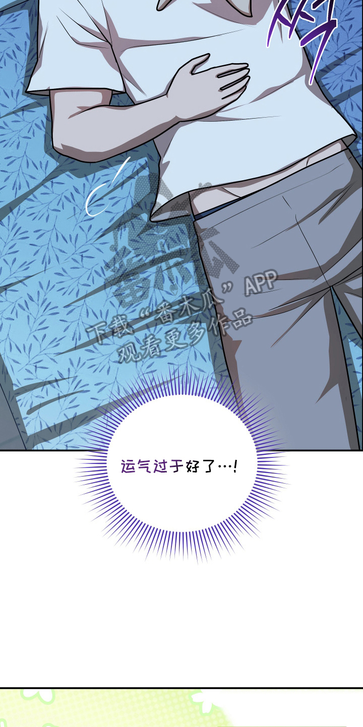 心跳神力补给中漫画,第8章：奇怪的一天2图