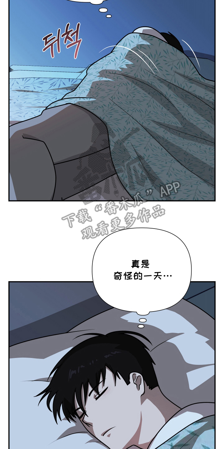 心跳神力补给中漫画,第8章：奇怪的一天2图