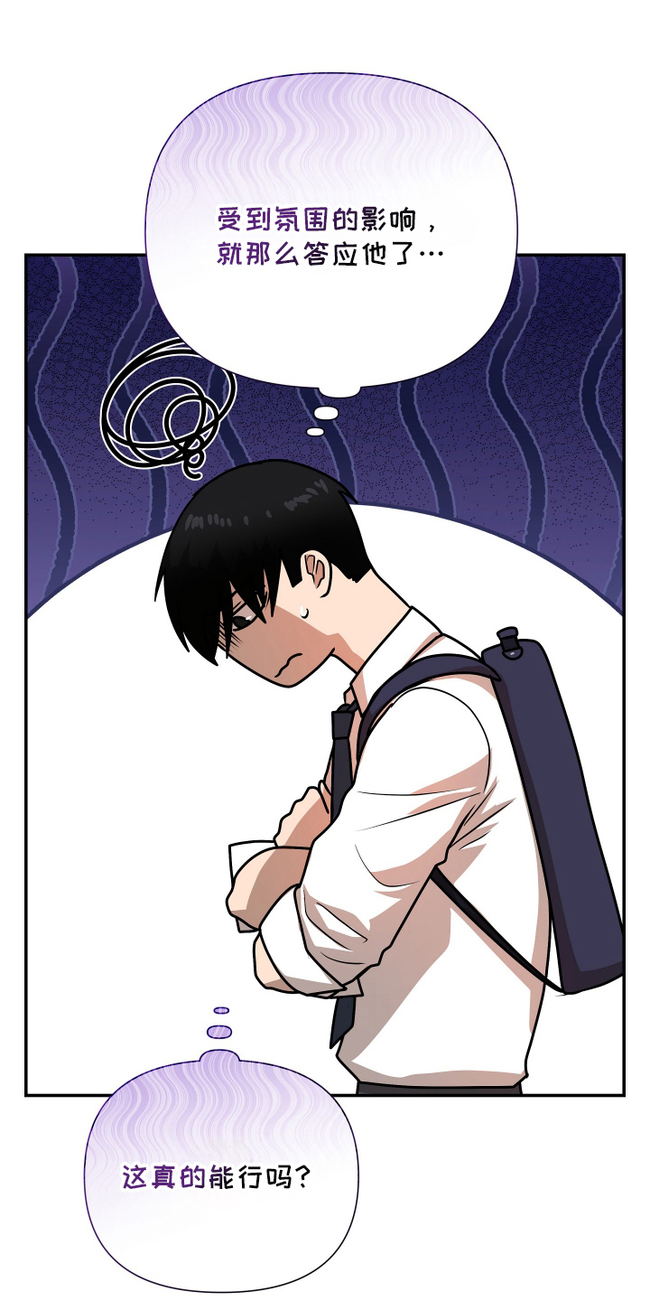 心跳神力补给中韩漫漫画,第7章：代理人5图