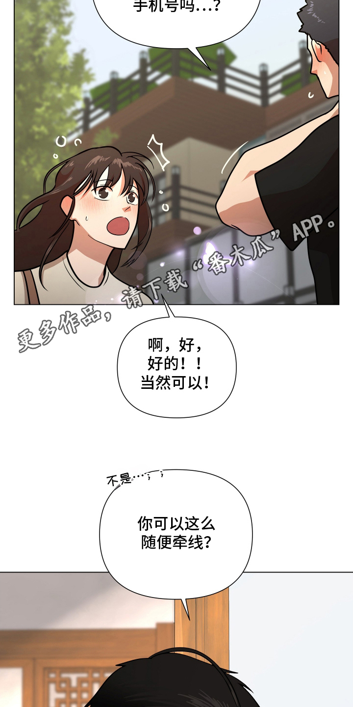 心跳神力补给中漫画,第4章：命中注定5图