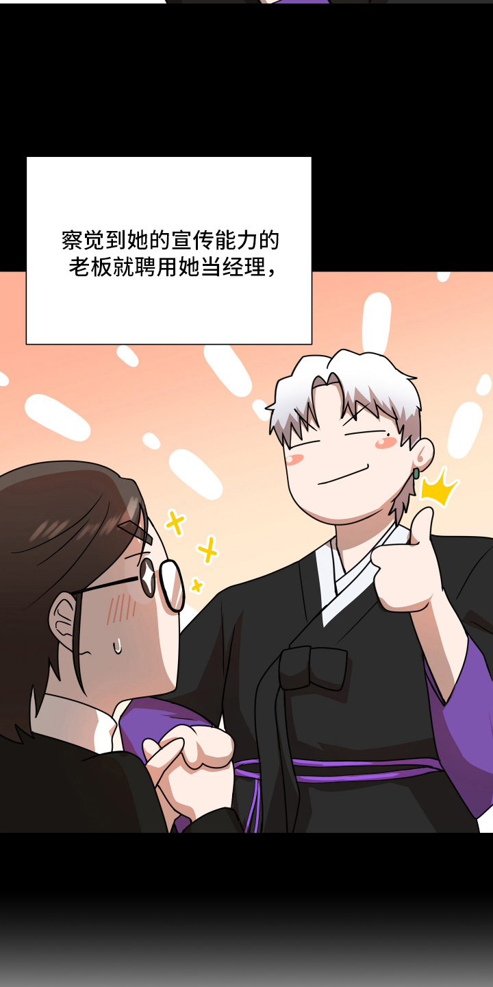 心跳神力补给中漫画,第12章：神力见底2图