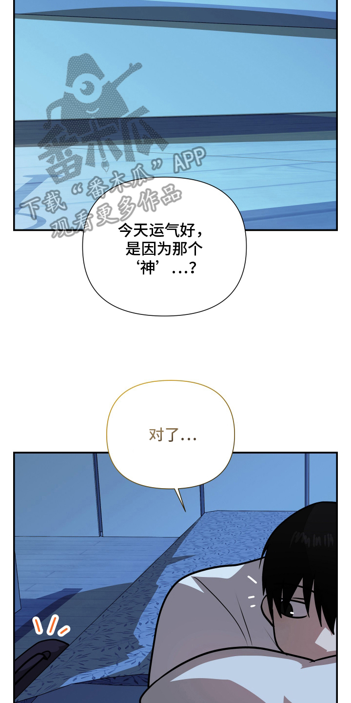心跳神力补给中漫画,第8章：奇怪的一天1图