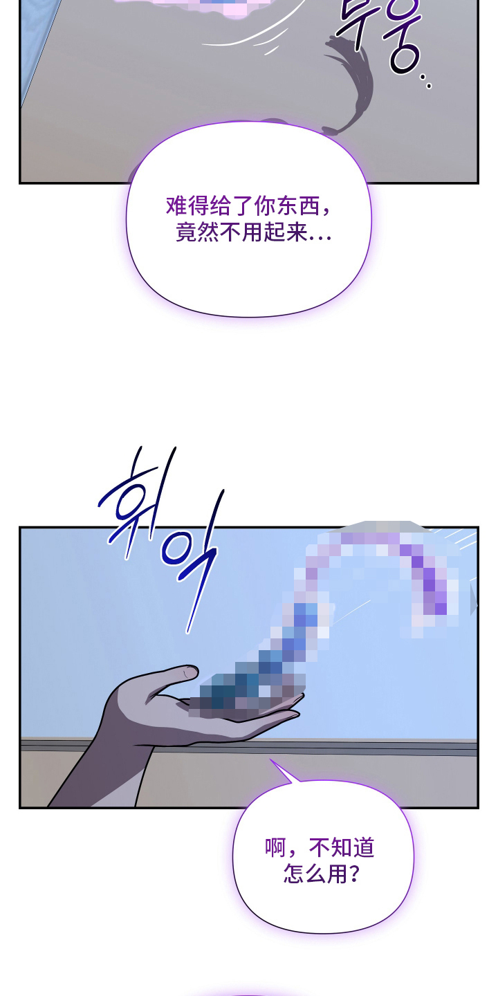 心跳神力补给中漫画,第9章：找他算账5图