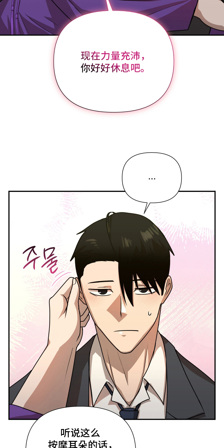 心跳神力补给中漫画,第12章：神力见底2图