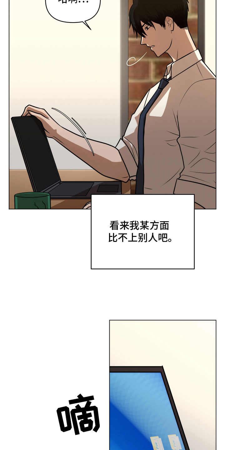 心跳神力补给中漫画,第1章：不合格2图