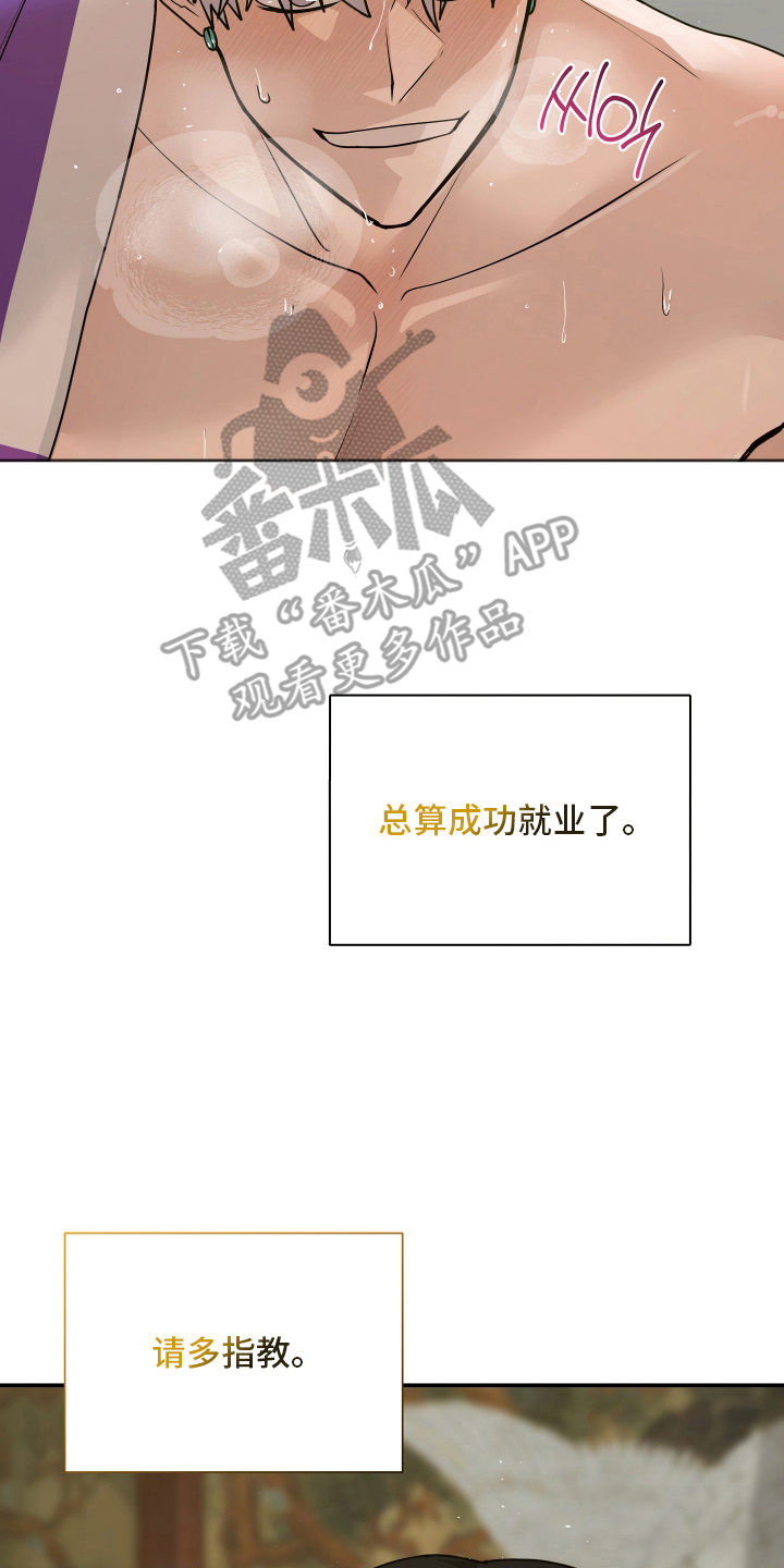 心跳神力补给中漫画,第13章：正式神人（完结）1图