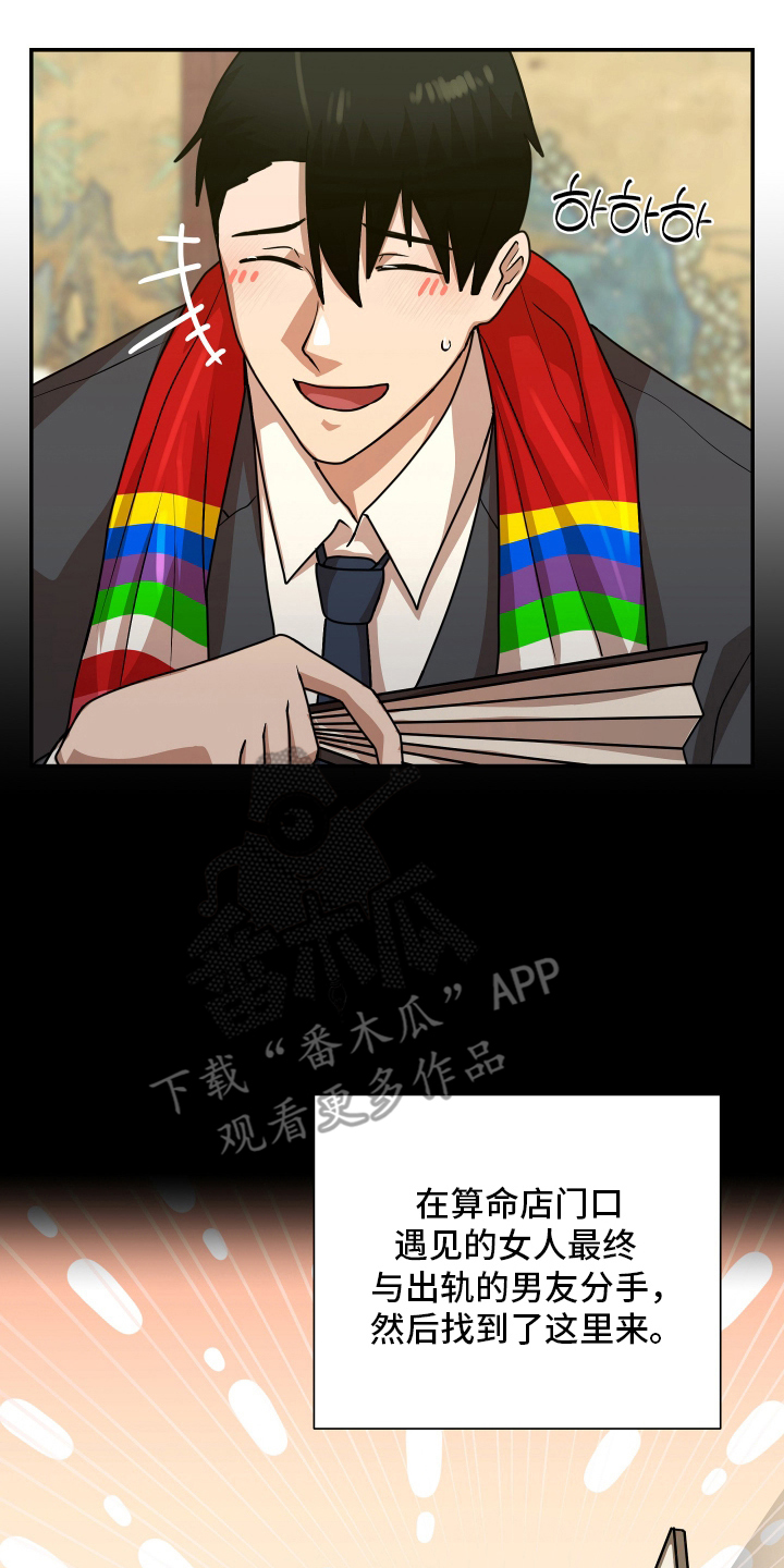 心跳神力补给中漫画,第12章：神力见底4图