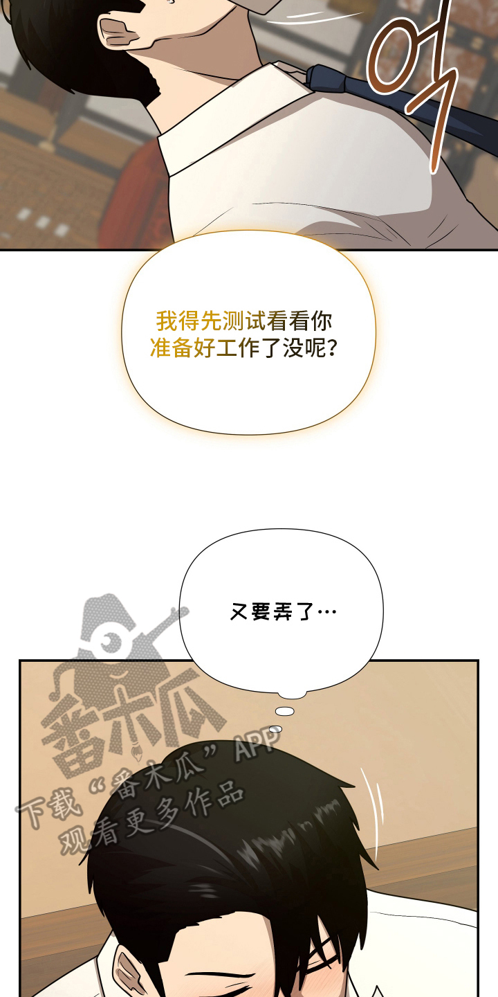 心跳神力补给中漫画,第10章：接受神力4图