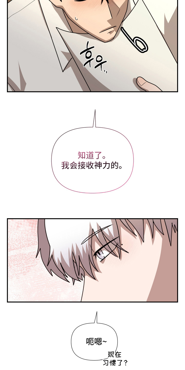 心跳神力补给中漫画,第10章：接受神力5图