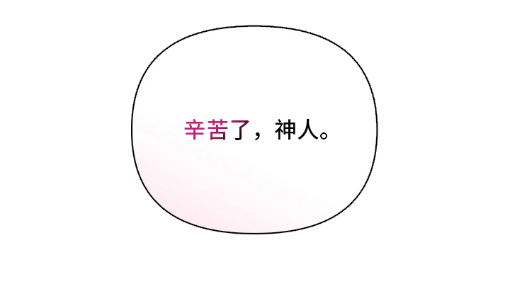 心跳神力补给中漫画,第6章：神人5图