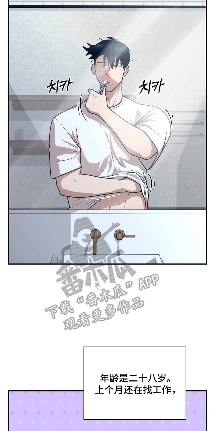 心跳神力补给中漫画,第11章：很不平凡5图