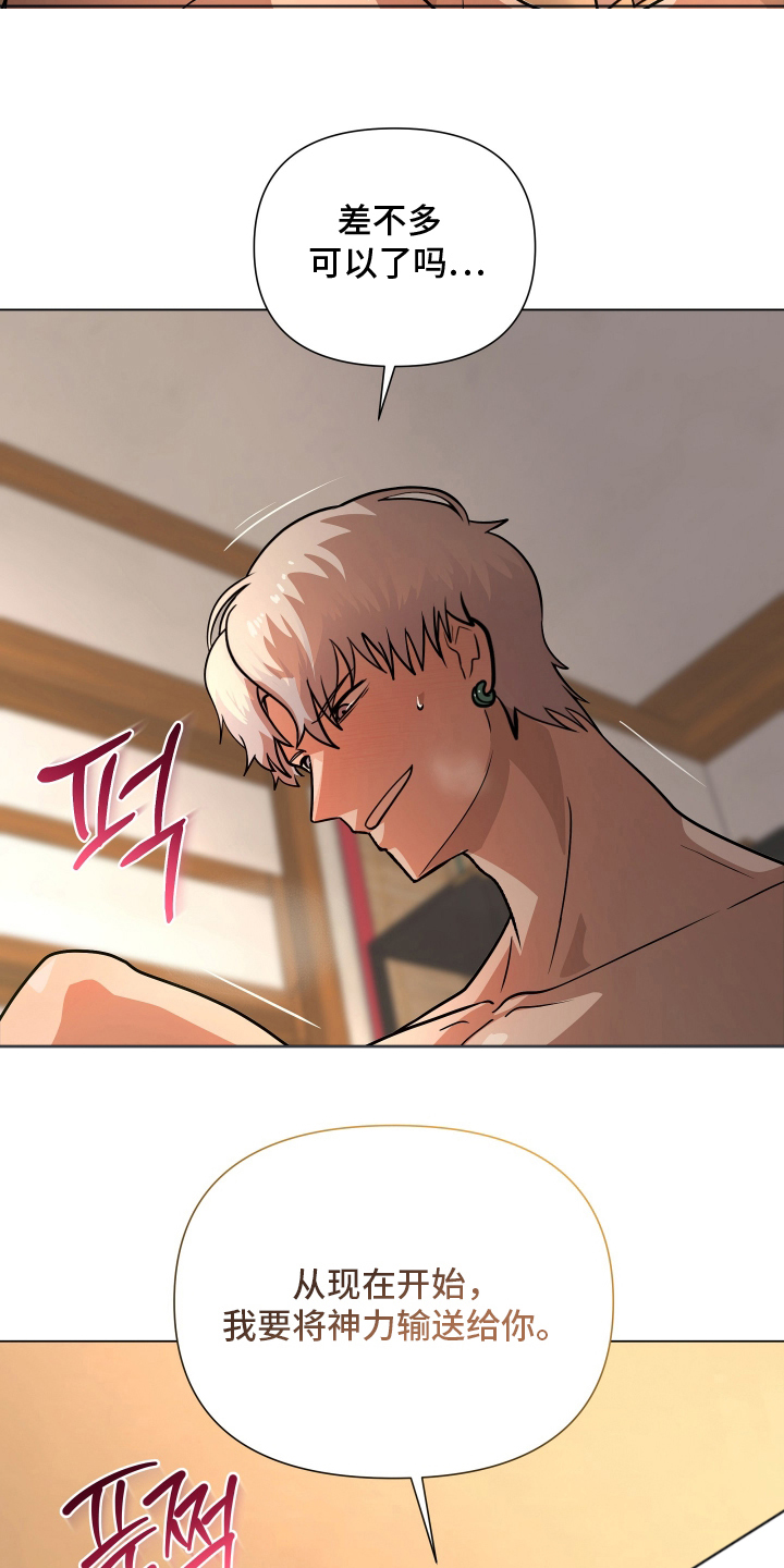 心跳神力补给中漫画,第6章：神人3图