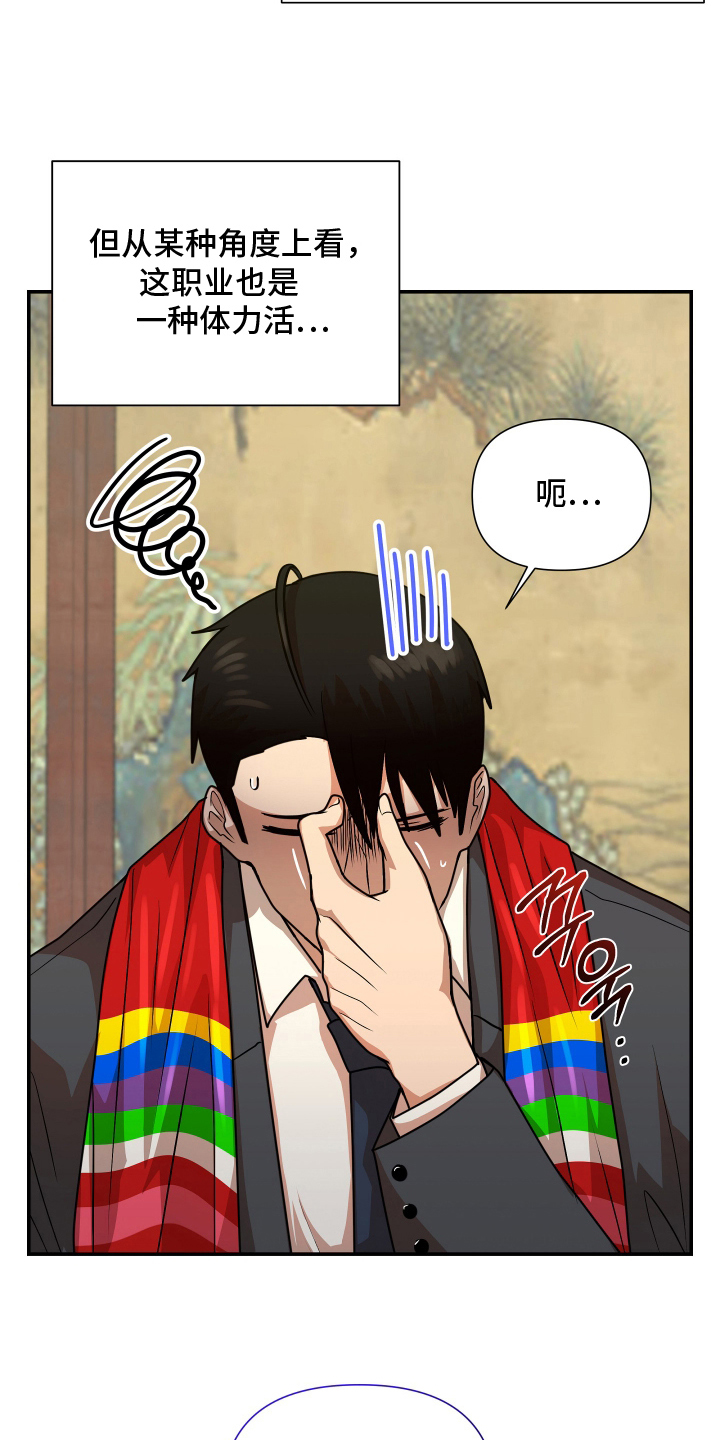 心跳神力补给中漫画,第12章：神力见底4图