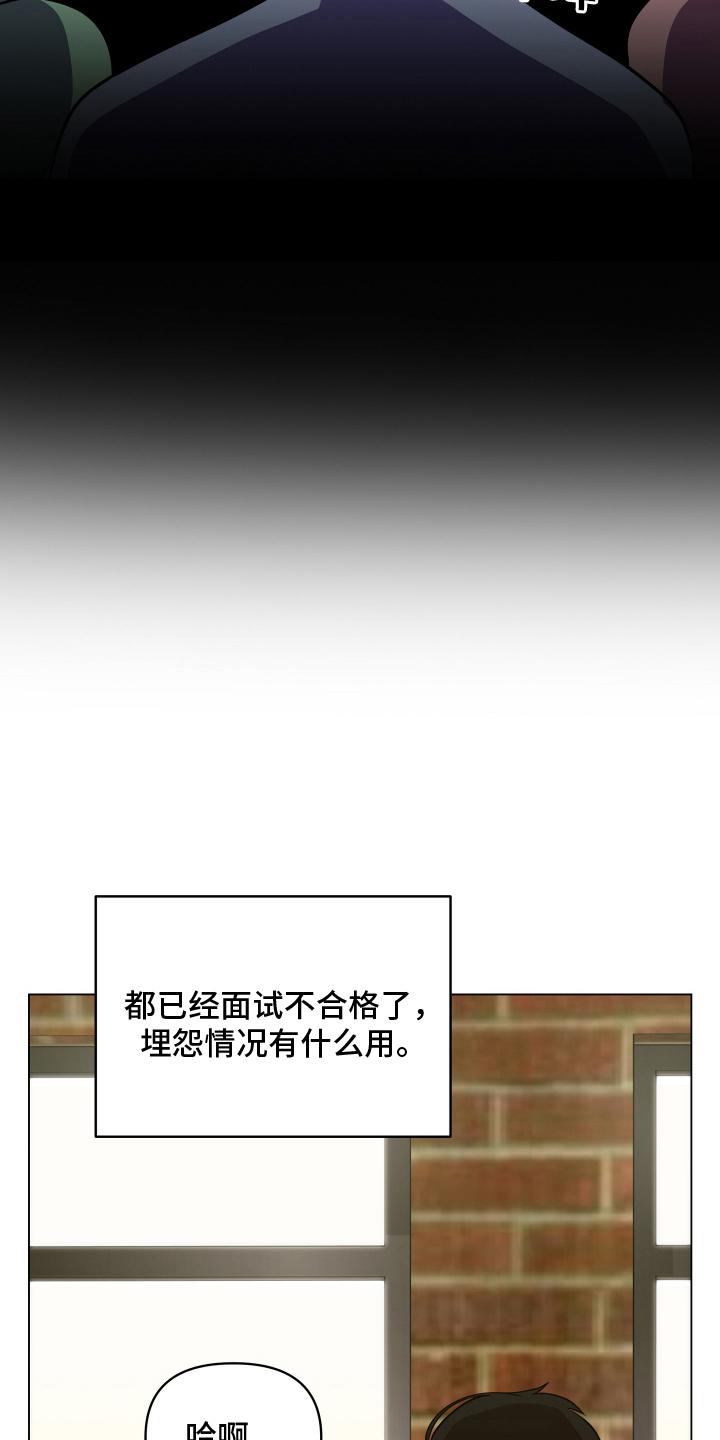 心跳神力补给中漫画,第1章：不合格1图