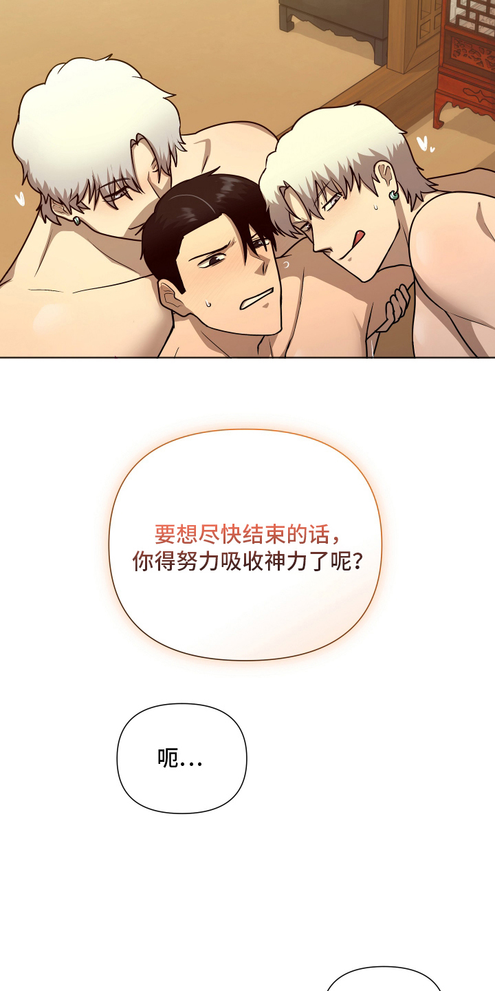 心跳神力补给中漫画,第10章：接受神力2图