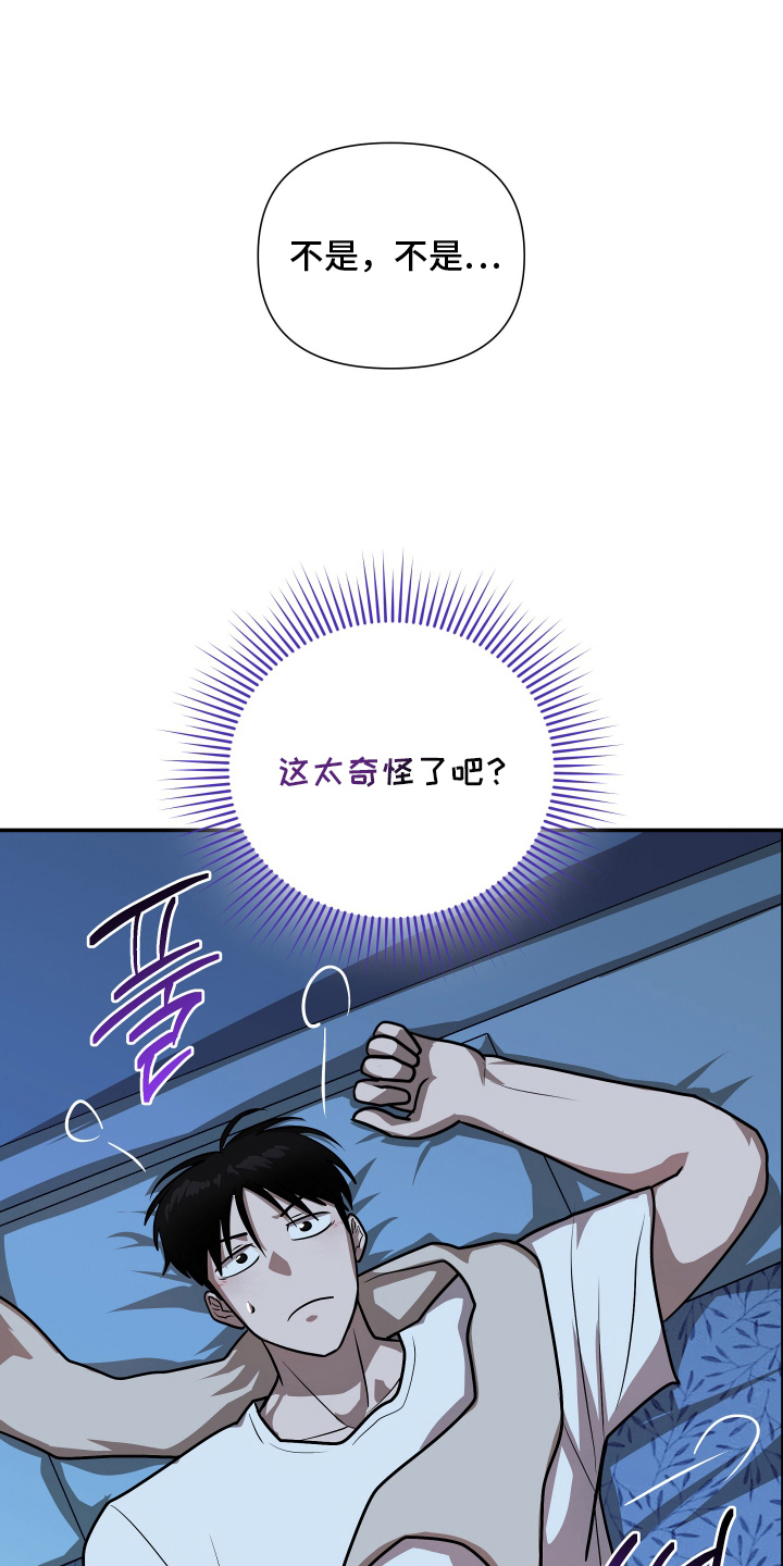 心跳神力补给中漫画,第8章：奇怪的一天1图