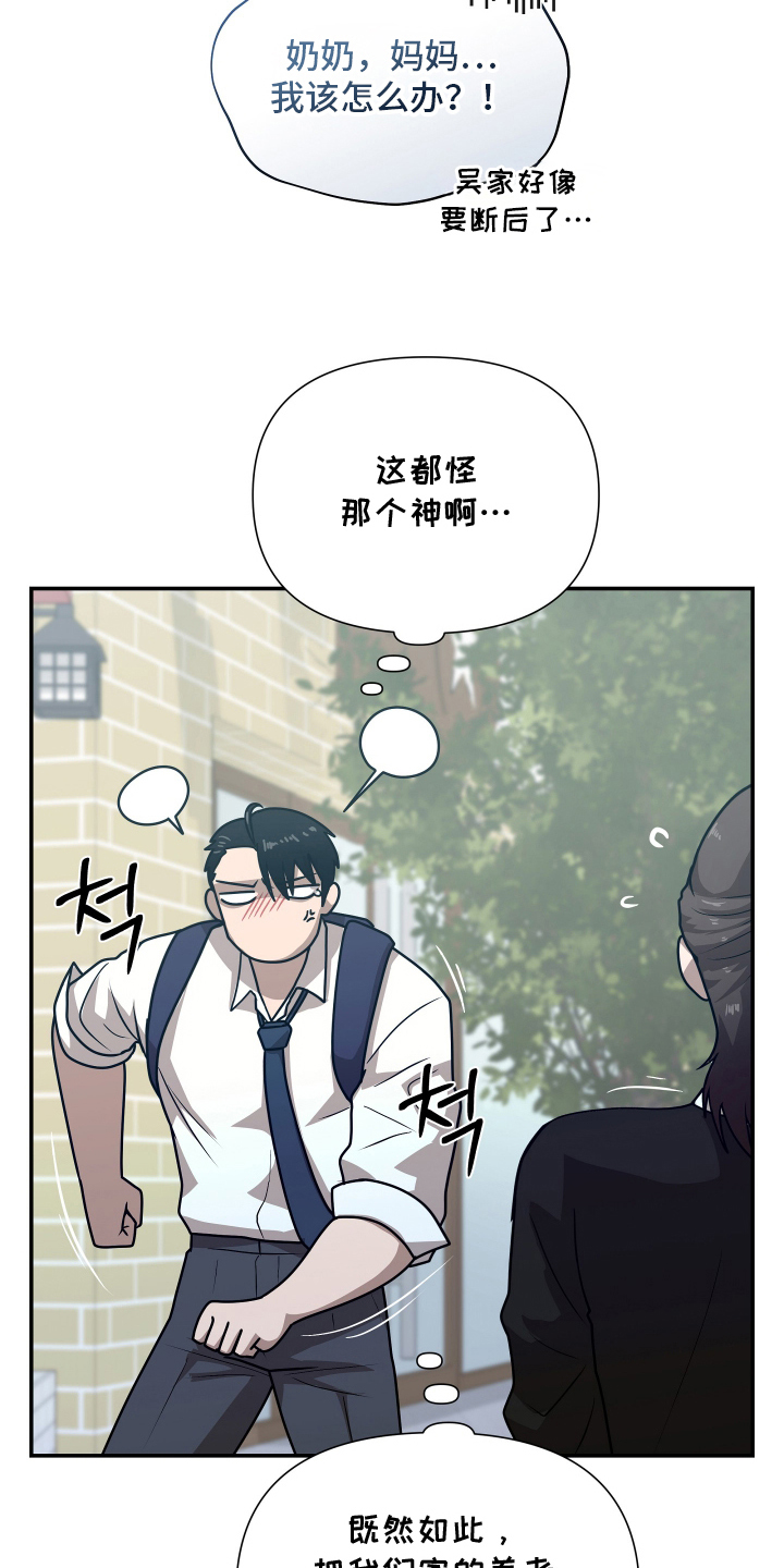 心跳神力补给中漫画,第9章：找他算账5图