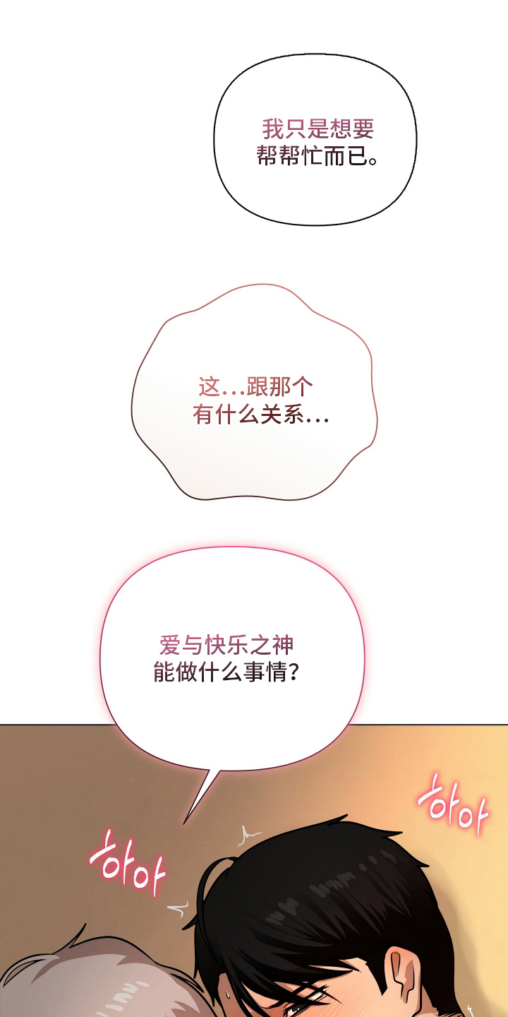 心跳神力补给中漫画,第5章：爱与快乐5图