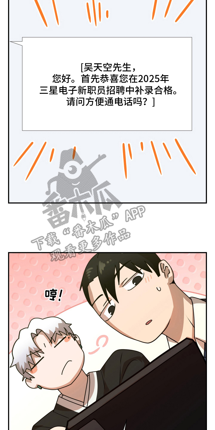 心跳神力补给中漫画,第13章：正式神人（完结）4图