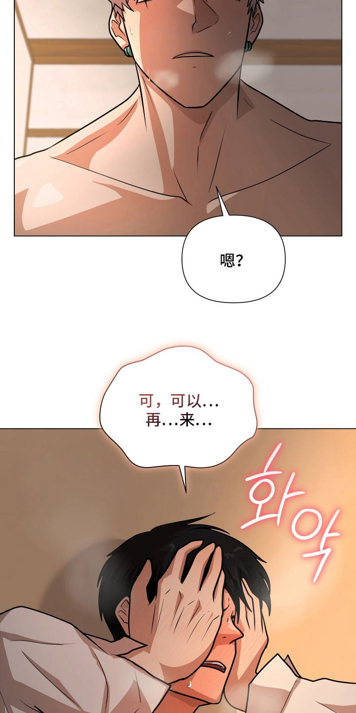 心跳神力补给中漫画,第5章：爱与快乐4图