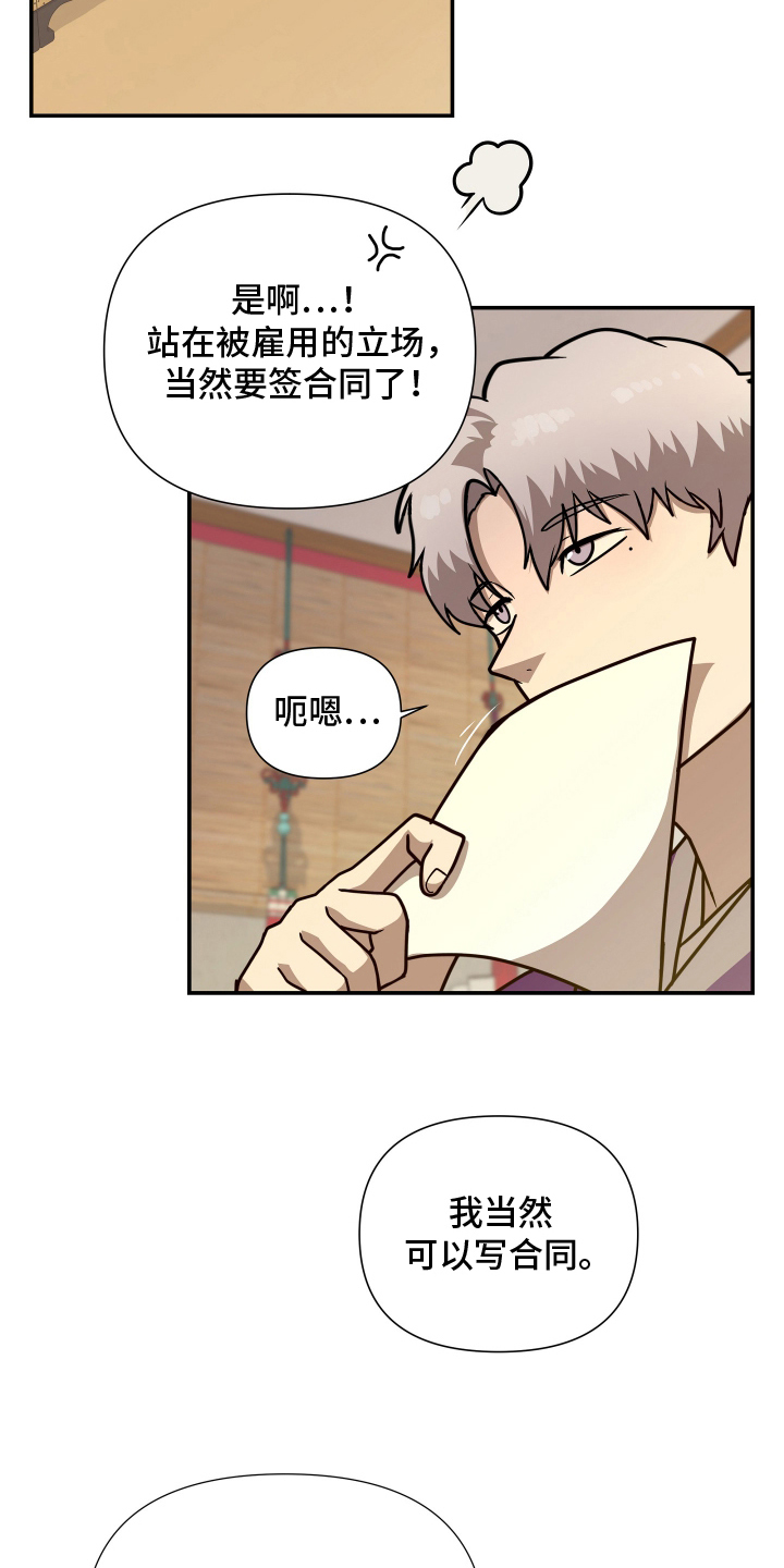 心跳神力补给中漫画,第10章：接受神力1图