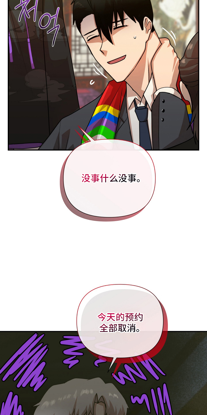 心跳神力补给中漫画,第12章：神力见底1图