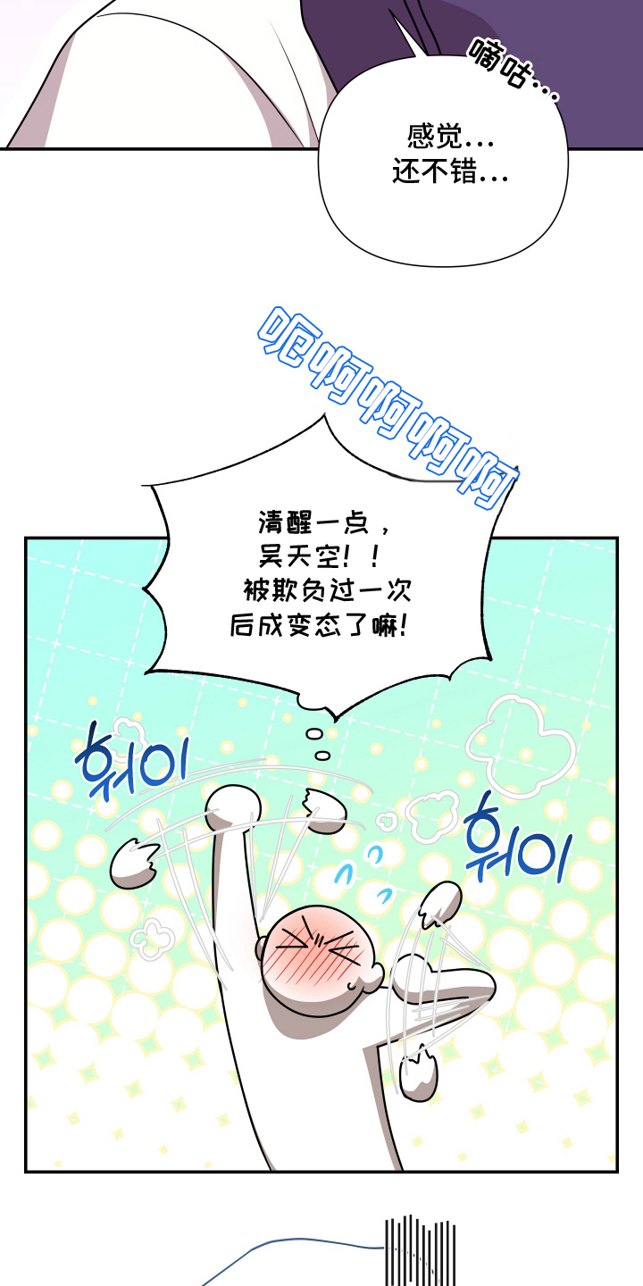 心跳神力补给中漫画,第9章：找他算账4图